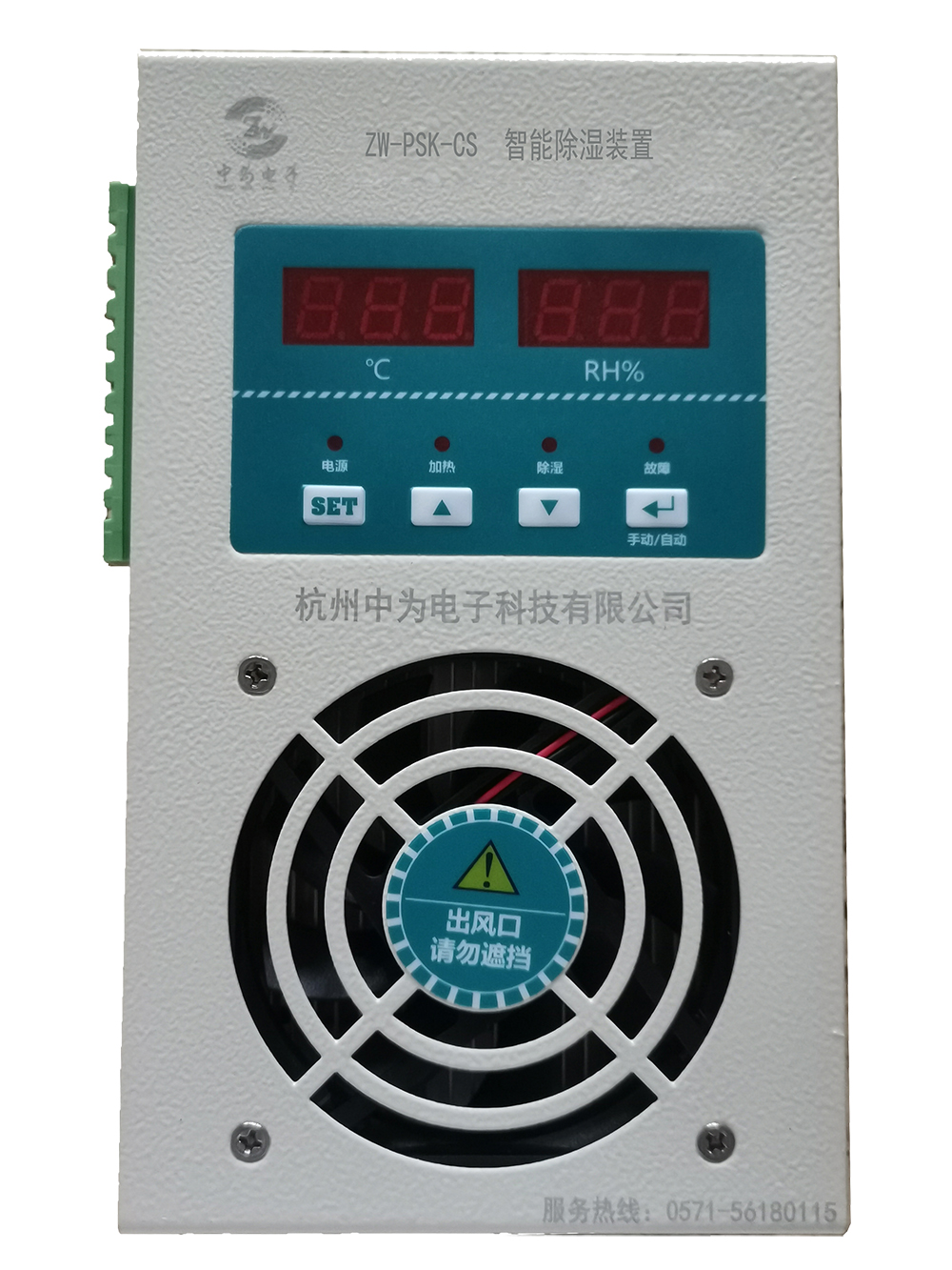 ZW-PSK-CS排水型抽湿器