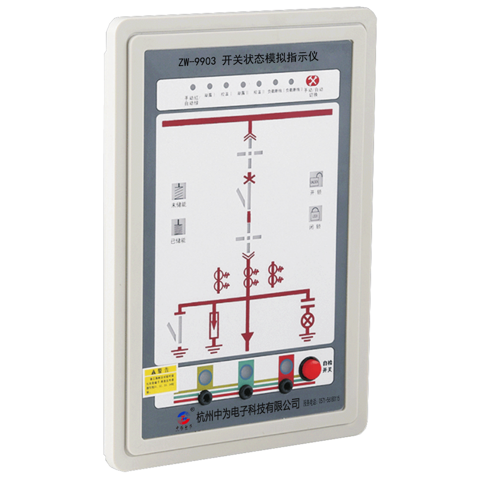 ZW-9903开关状态模拟指CZA